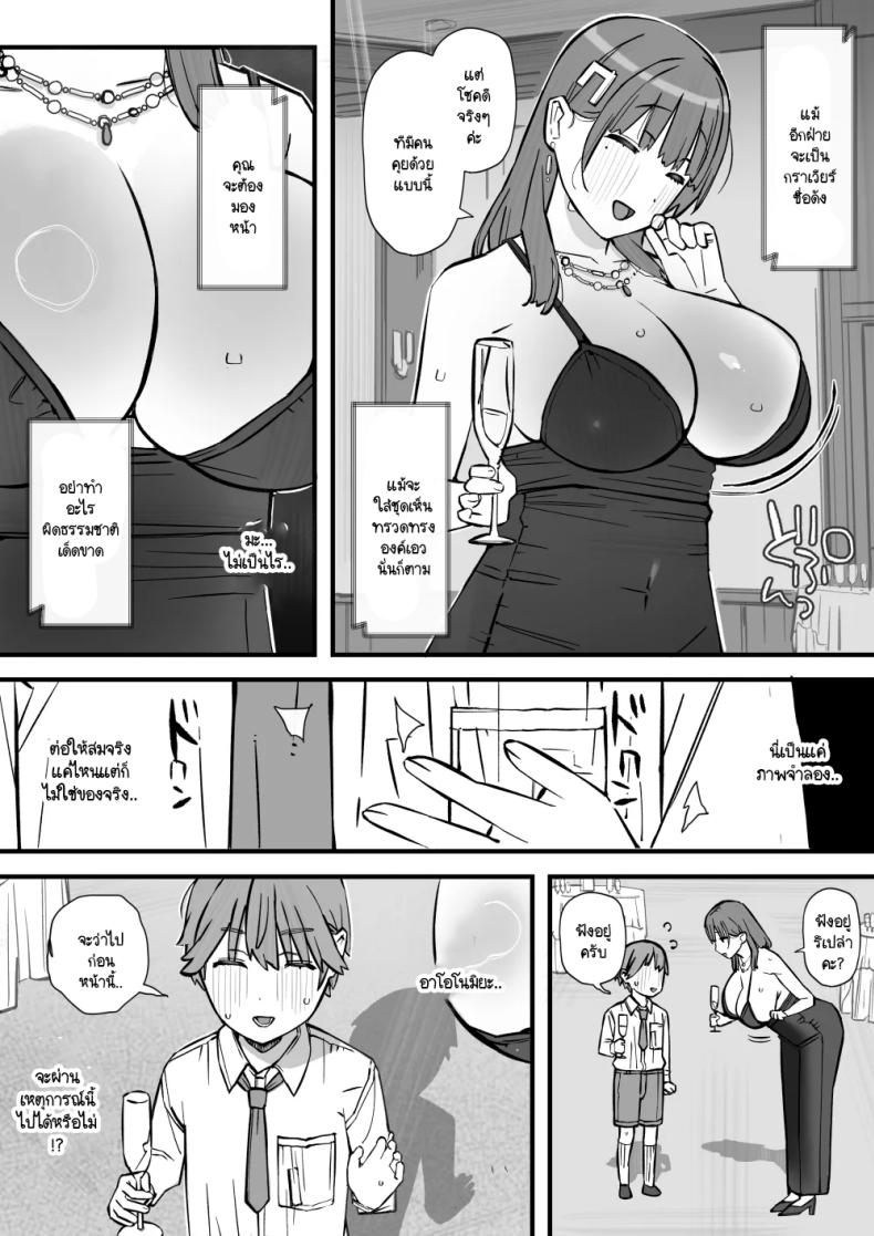 บทเรียนกับดักนารีพิฆาต [Short kami] Honey Trap Tokubetsu Taisaku Classroom ภาพ 14