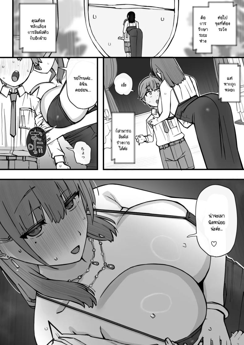 บทเรียนกับดักนารีพิฆาต [Short kami] Honey Trap Tokubetsu Taisaku Classroom ภาพ 15
