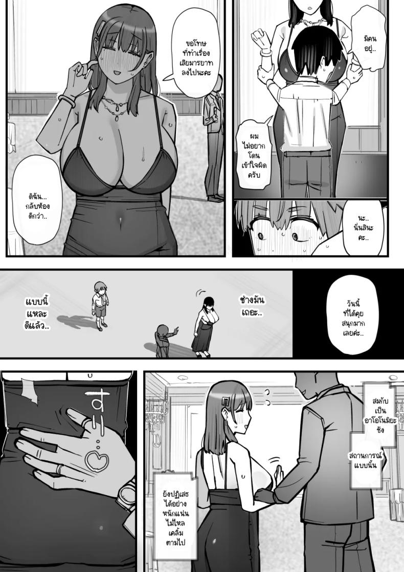 บทเรียนกับดักนารีพิฆาต [Short kami] Honey Trap Tokubetsu Taisaku Classroom ภาพ 17