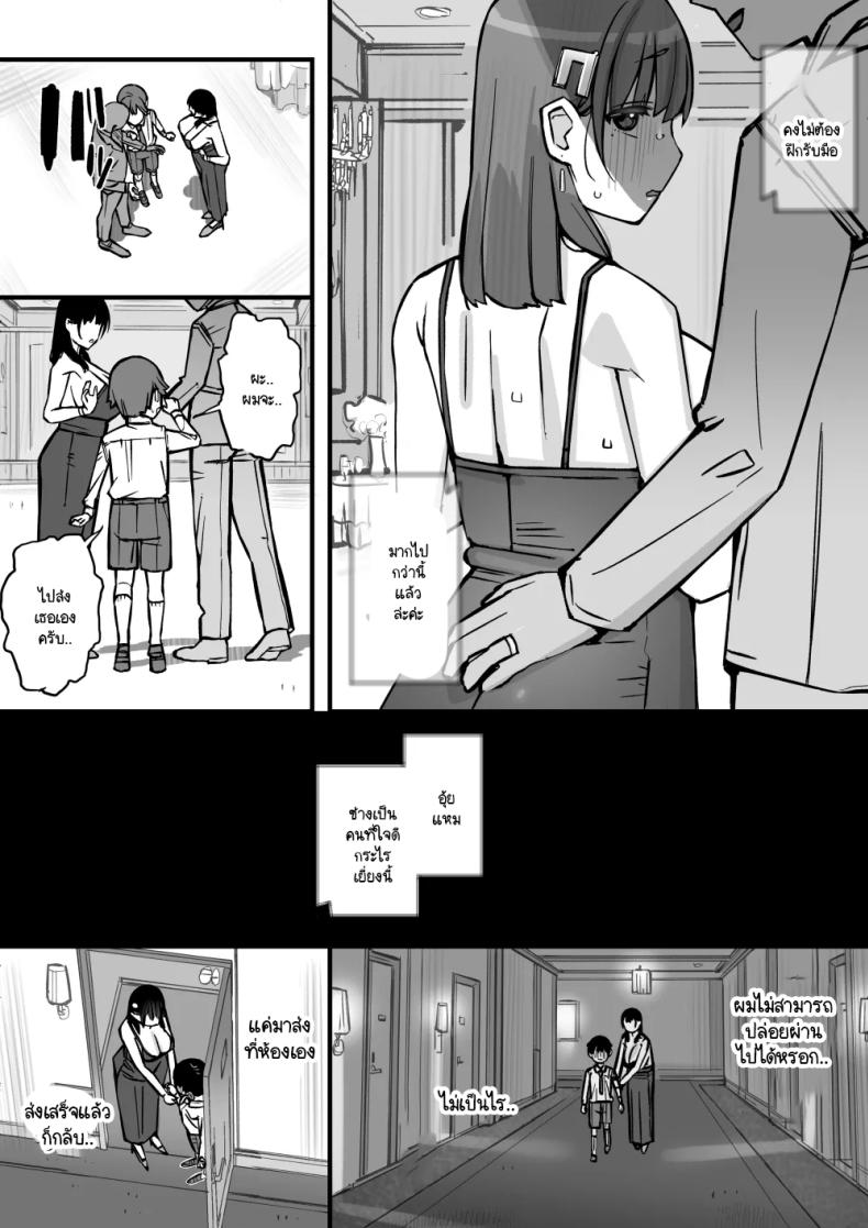 บทเรียนกับดักนารีพิฆาต [Short kami] Honey Trap Tokubetsu Taisaku Classroom ภาพ 18