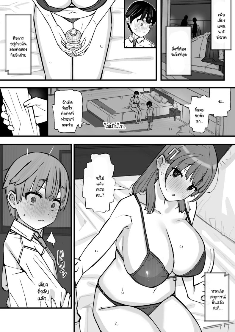 บทเรียนกับดักนารีพิฆาต [Short kami] Honey Trap Tokubetsu Taisaku Classroom ภาพ 19