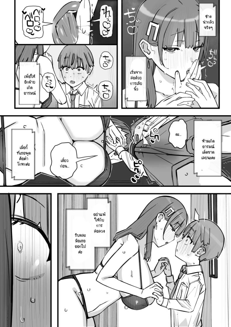 บทเรียนกับดักนารีพิฆาต [Short kami] Honey Trap Tokubetsu Taisaku Classroom ภาพ 21