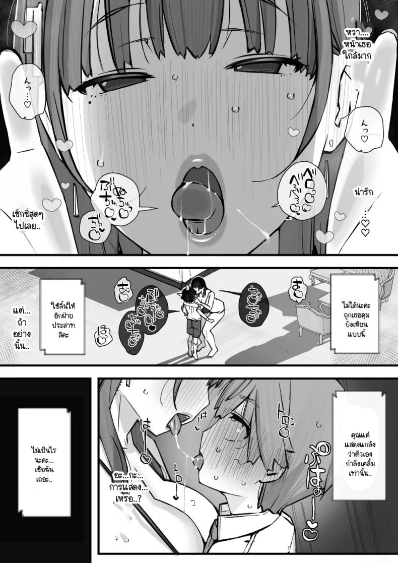 บทเรียนกับดักนารีพิฆาต [Short kami] Honey Trap Tokubetsu Taisaku Classroom ภาพ 23