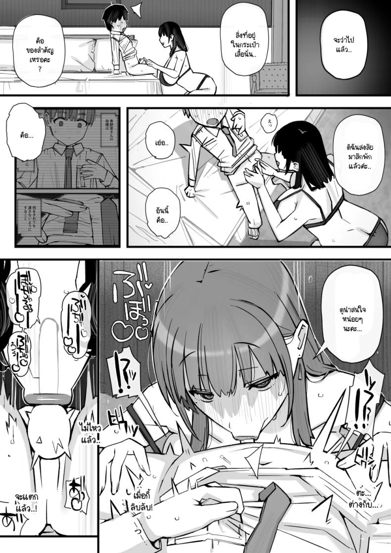 บทเรียนกับดักนารีพิฆาต [Short kami] Honey Trap Tokubetsu Taisaku Classroom ภาพ 27