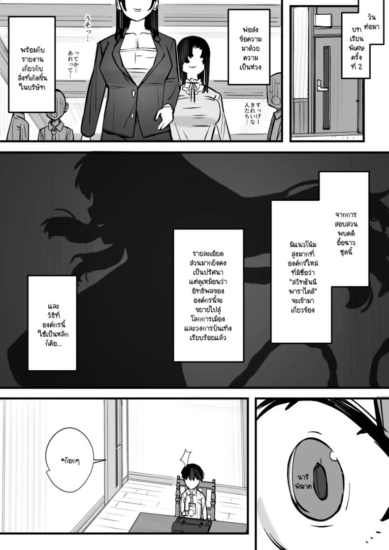 บทเรียนกับดักนารีพิฆาต [Short kami] Honey Trap Tokubetsu Taisaku Classroom ภาพ 45