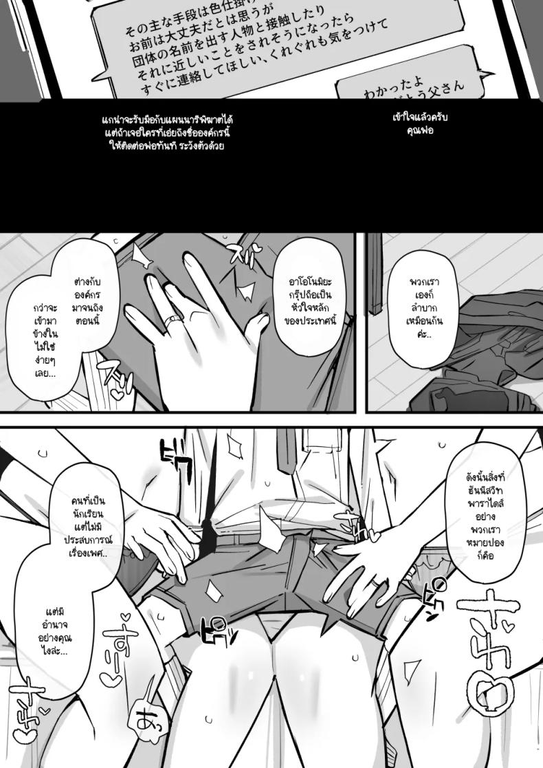 บทเรียนกับดักนารีพิฆาต [Short kami] Honey Trap Tokubetsu Taisaku Classroom ภาพ 47