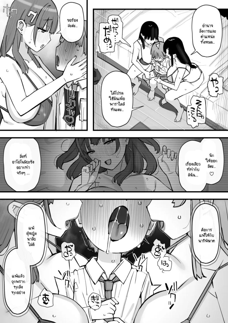 บทเรียนกับดักนารีพิฆาต [Short kami] Honey Trap Tokubetsu Taisaku Classroom ภาพ 49