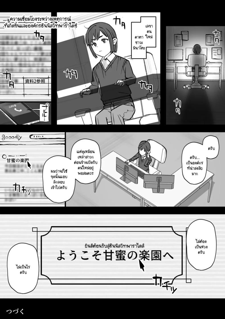 บทเรียนกับดักนารีพิฆาต [Short kami] Honey Trap Tokubetsu Taisaku Classroom ภาพ 61