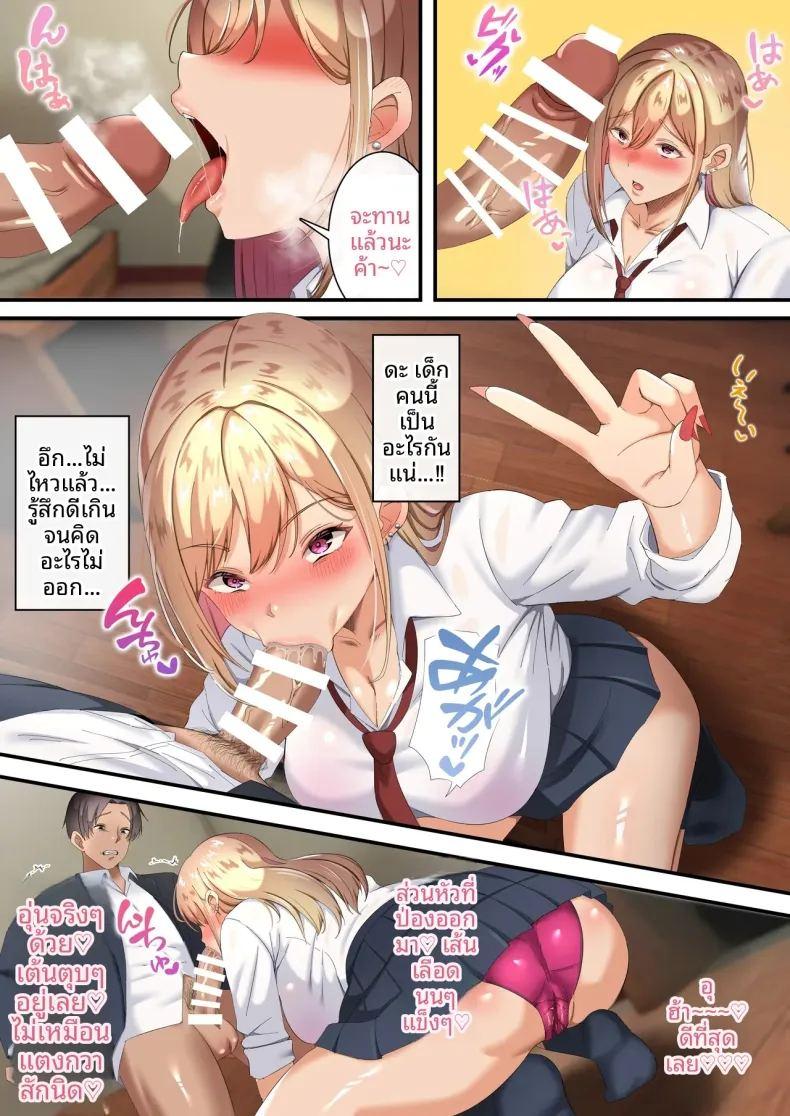 ผมถูกสาวเเกลบังคับ ภาพ 9