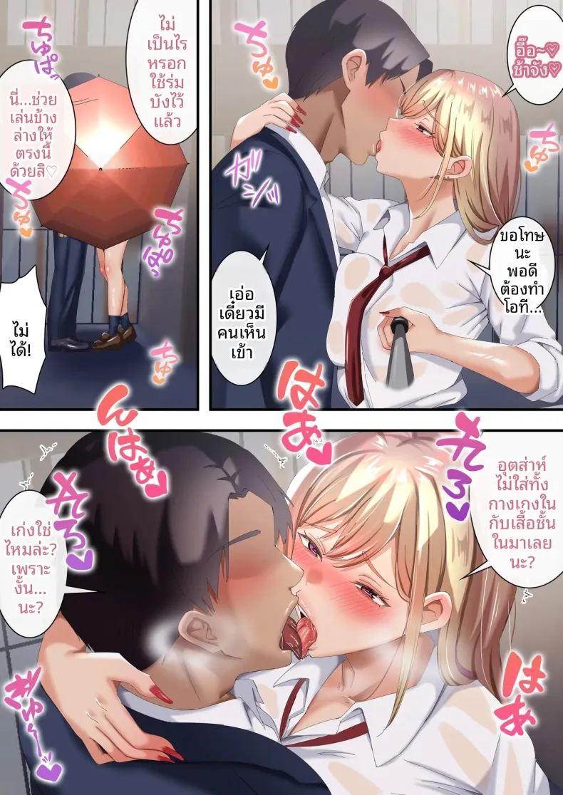 ผมถูกสาวเเกลบังคับ ภาพ 27