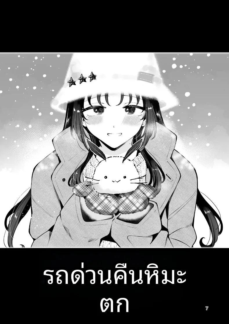 ความอบอุ่นในวันที่อากาศหนาว ภาพ 5