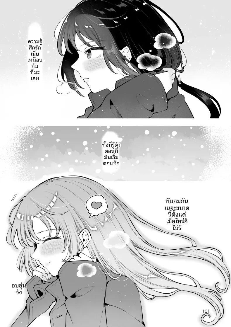ความอบอุ่นในวันที่อากาศหนาว ภาพ 99