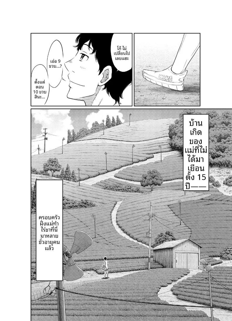 แผนการตั้งครรภ์ในฤดูร้อน (Hattori Psycho) ภาพ 3