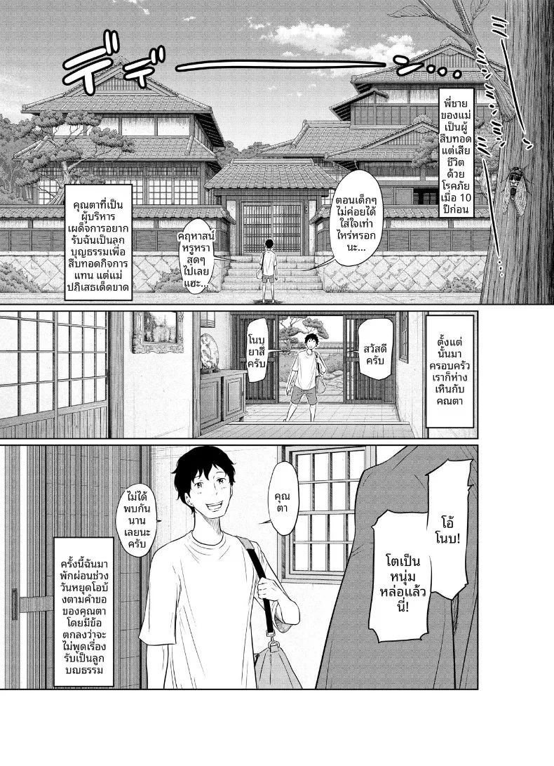แผนการตั้งครรภ์ในฤดูร้อน (Hattori Psycho) ภาพ 4