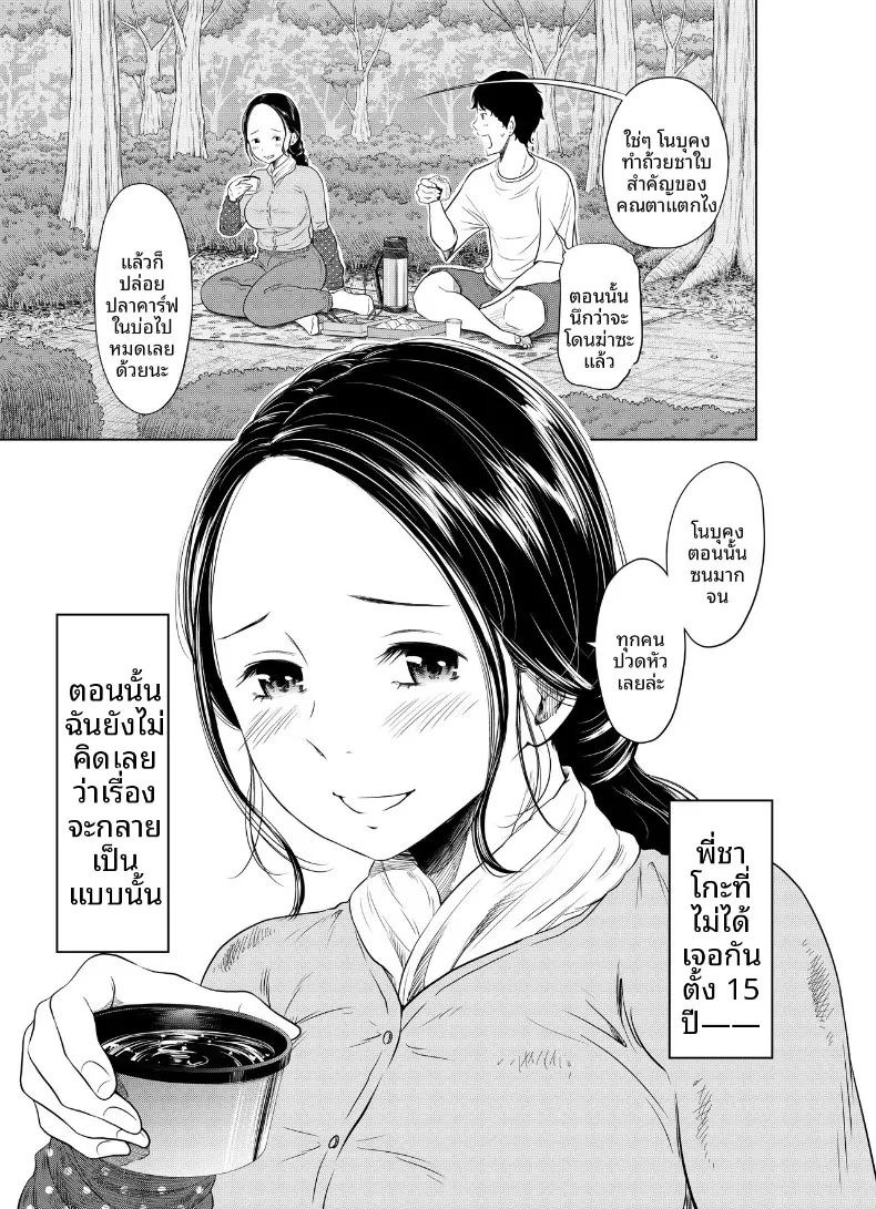 แผนการตั้งครรภ์ในฤดูร้อน (Hattori Psycho) ภาพ 10