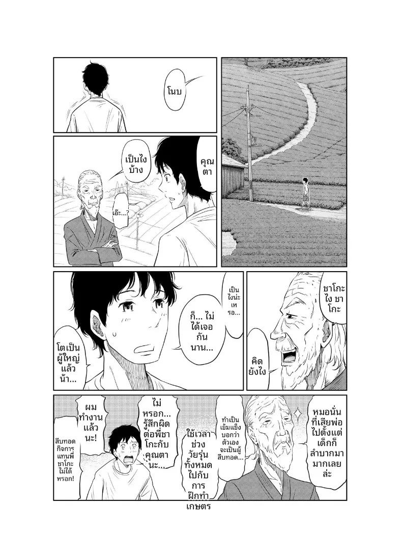 แผนการตั้งครรภ์ในฤดูร้อน (Hattori Psycho) ภาพ 11