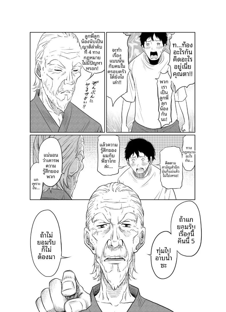 แผนการตั้งครรภ์ในฤดูร้อน (Hattori Psycho) ภาพ 13