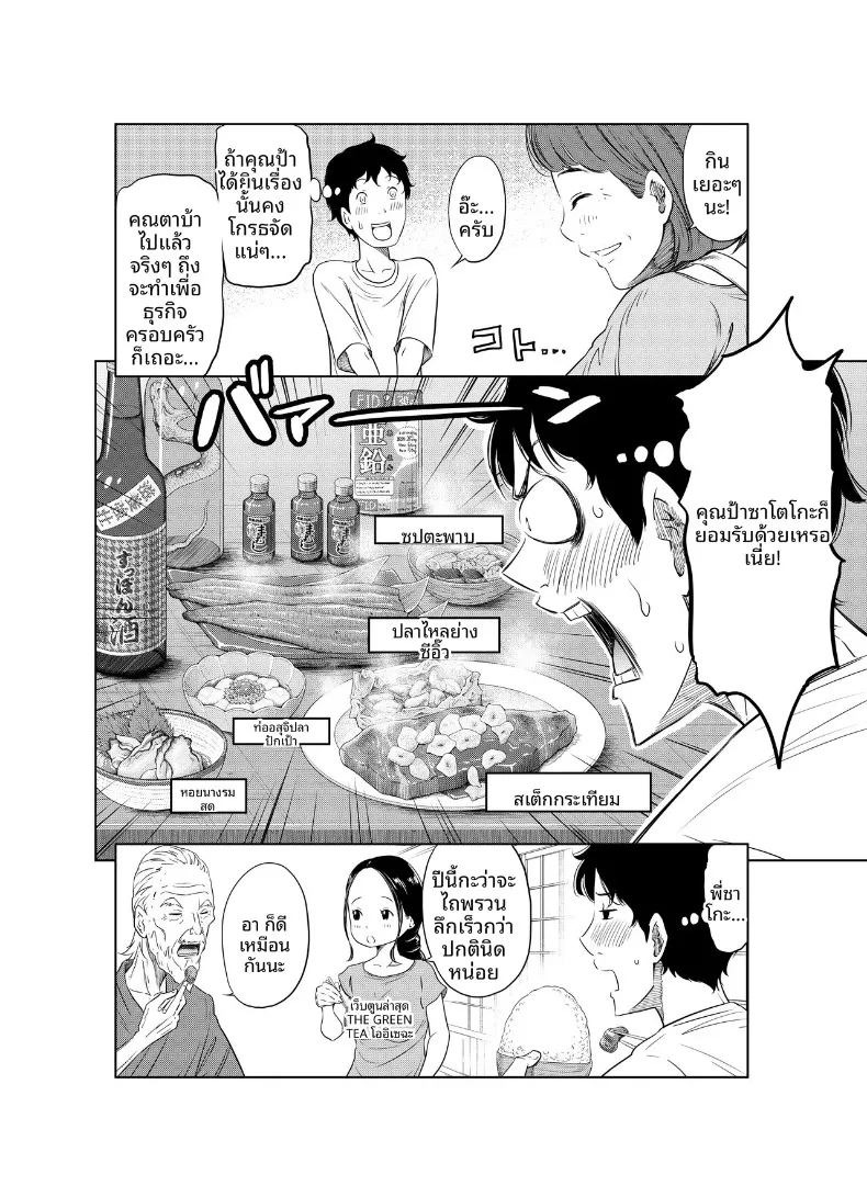 แผนการตั้งครรภ์ในฤดูร้อน (Hattori Psycho) ภาพ 15