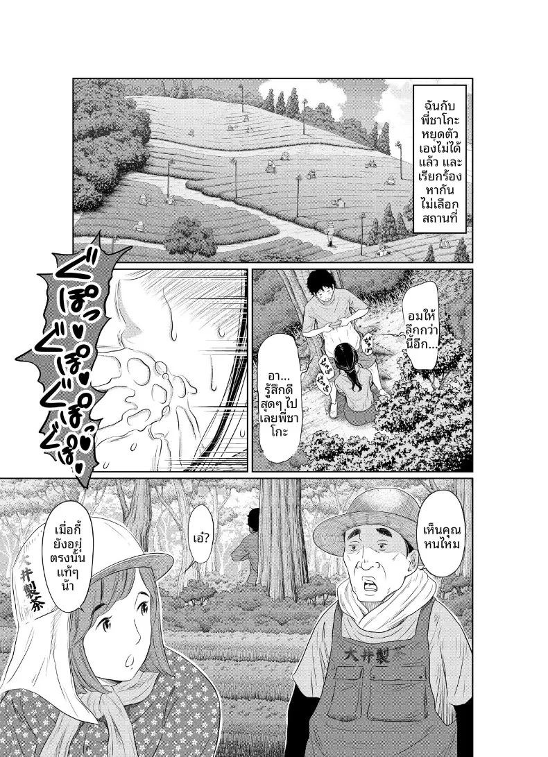 แผนการตั้งครรภ์ในฤดูร้อน (Hattori Psycho) ภาพ 42