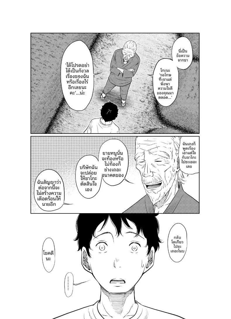 แผนการตั้งครรภ์ในฤดูร้อน (Hattori Psycho) ภาพ 54