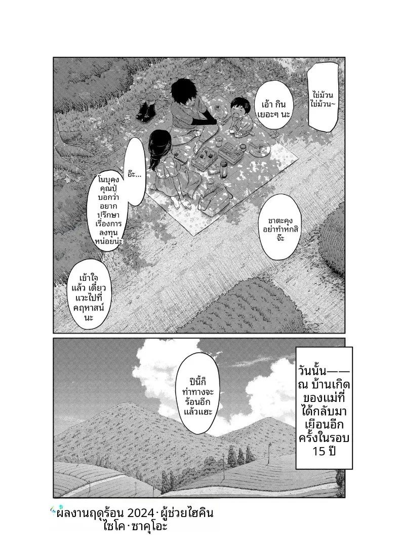 แผนการตั้งครรภ์ในฤดูร้อน (Hattori Psycho) ภาพ 59