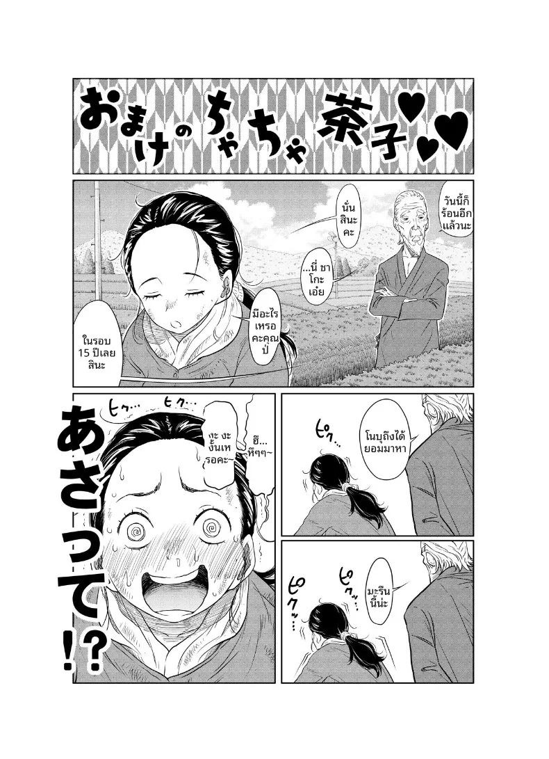แผนการตั้งครรภ์ในฤดูร้อน (Hattori Psycho) ภาพ 61