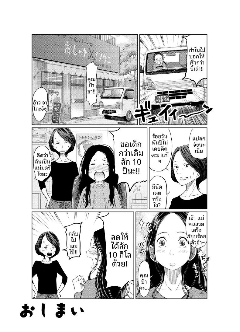 แผนการตั้งครรภ์ในฤดูร้อน (Hattori Psycho) ภาพ 62