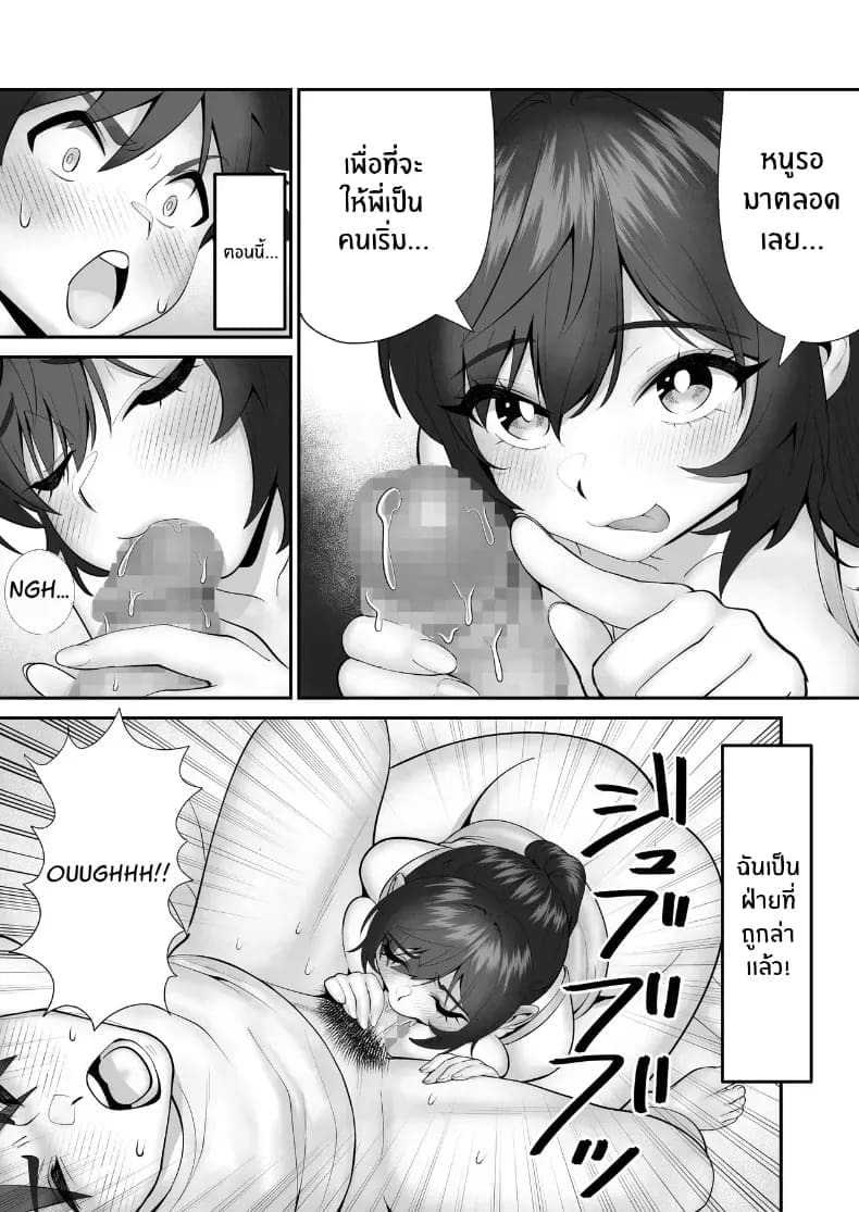 การล่าของน้องสาว ภาพ 25