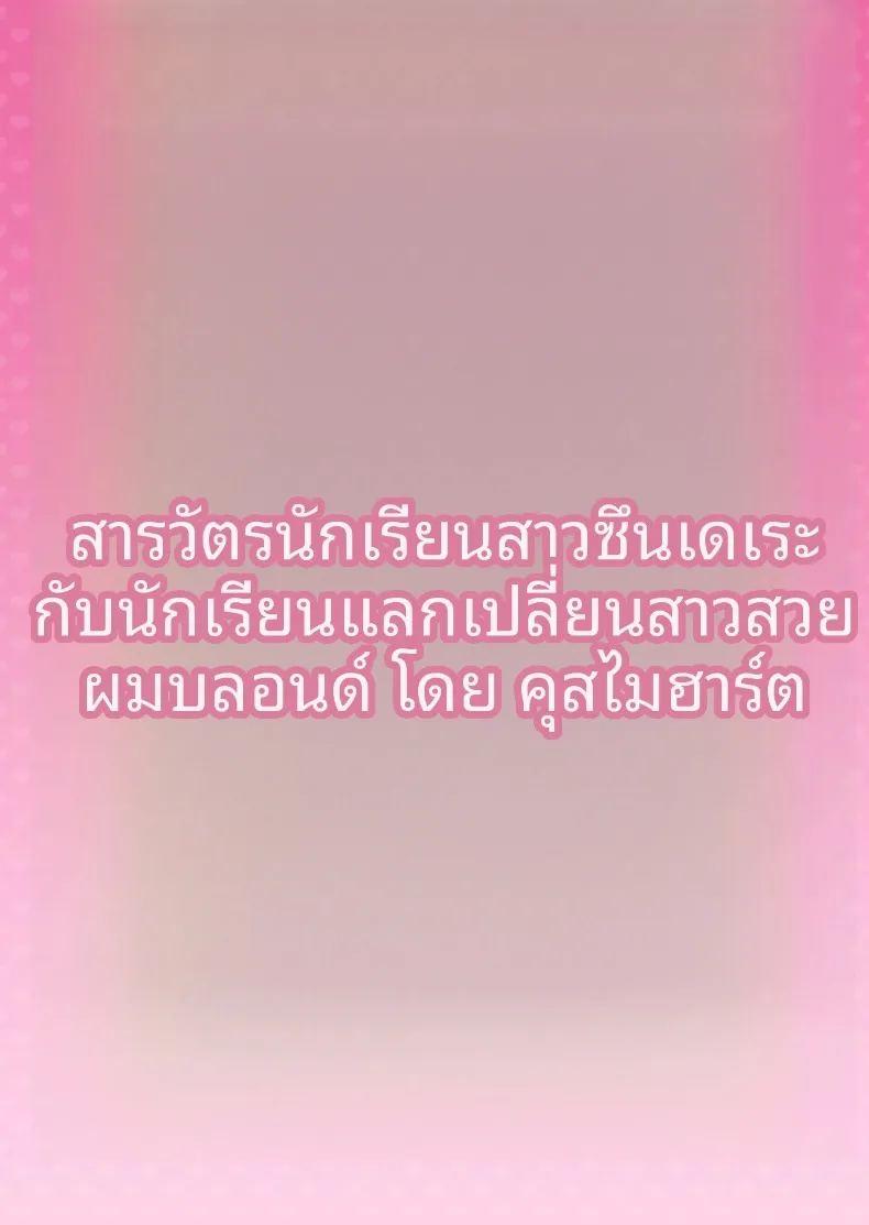 สาบานด้วยหัวใจกับพวกเธอทั้งสอง ภาพ 2