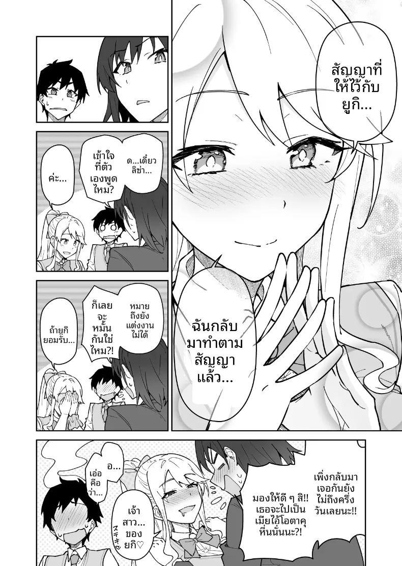 สาบานด้วยหัวใจกับพวกเธอทั้งสอง ภาพ 14