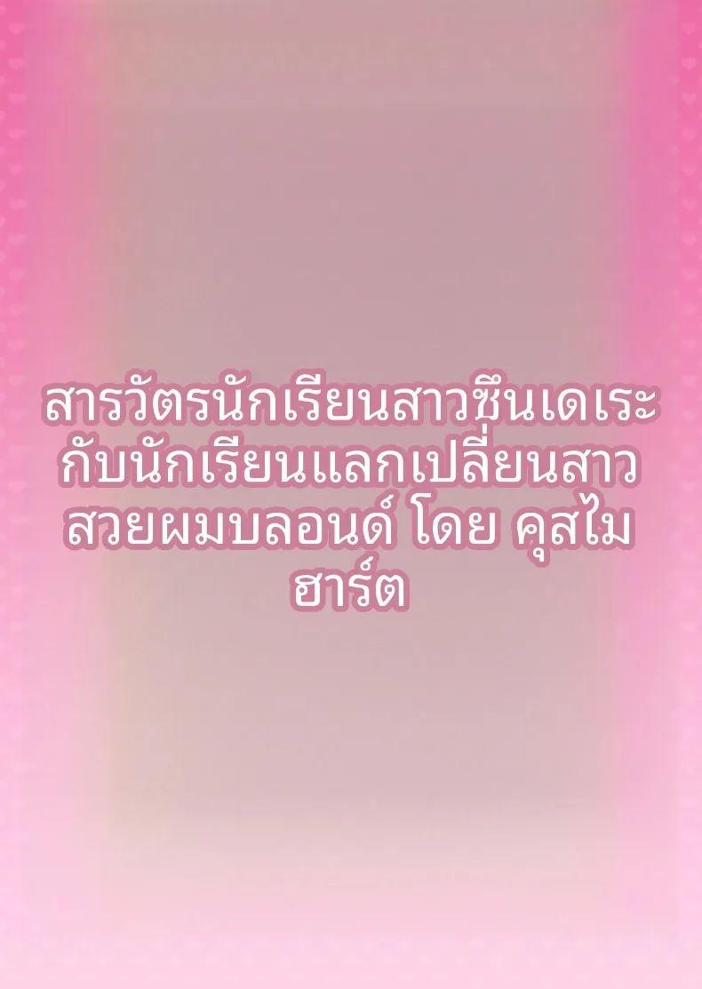 สาบานด้วยหัวใจกับพวกเธอทั้งสอง ภาพ 45
