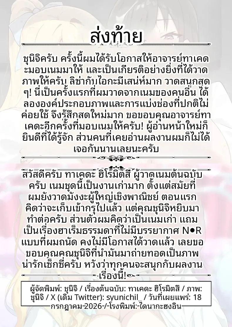 สาบานด้วยหัวใจกับพวกเธอทั้งสอง ภาพ 48