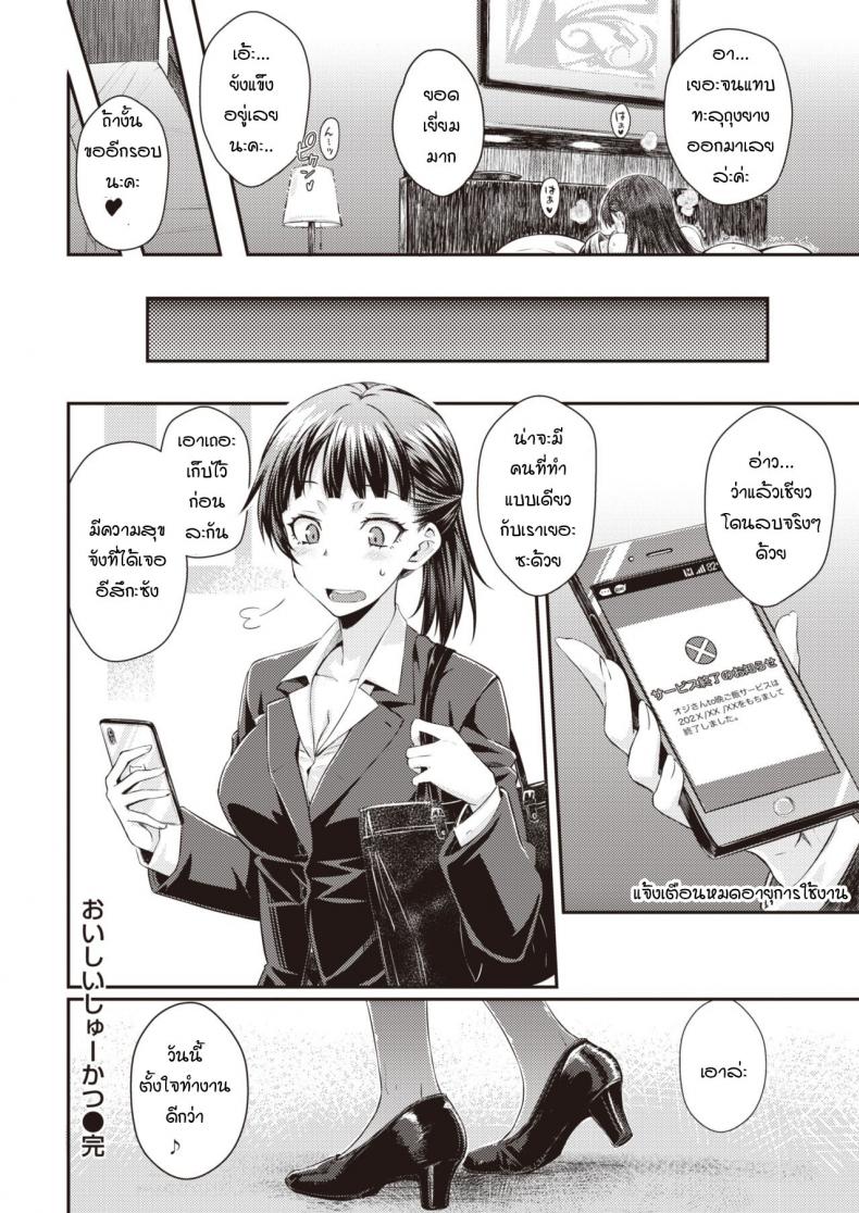 งานแสนอร่อย [Okara] Oishii shuukatsu ภาพ 19