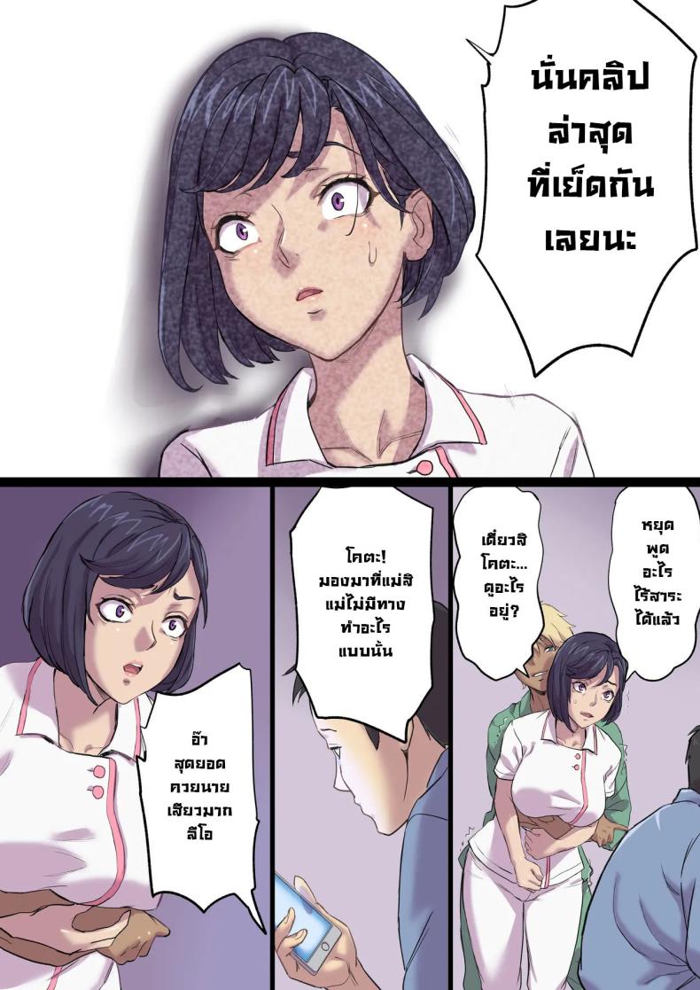 จัดหนักคุณแม่ของคนข้างเตียง [Shibire Histuji] Milf Nurse Cuckolded The Bed Next Door จัดหนักคุณแม่ของคนข้างเตียง 2 ภาพ 33
