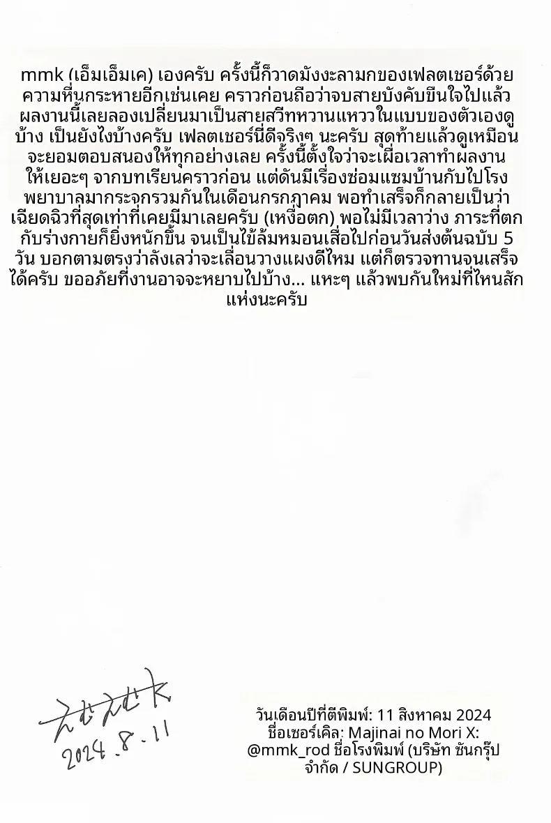 น้ำนมจากเรือเฟลตเชอร์ ภาพ 26