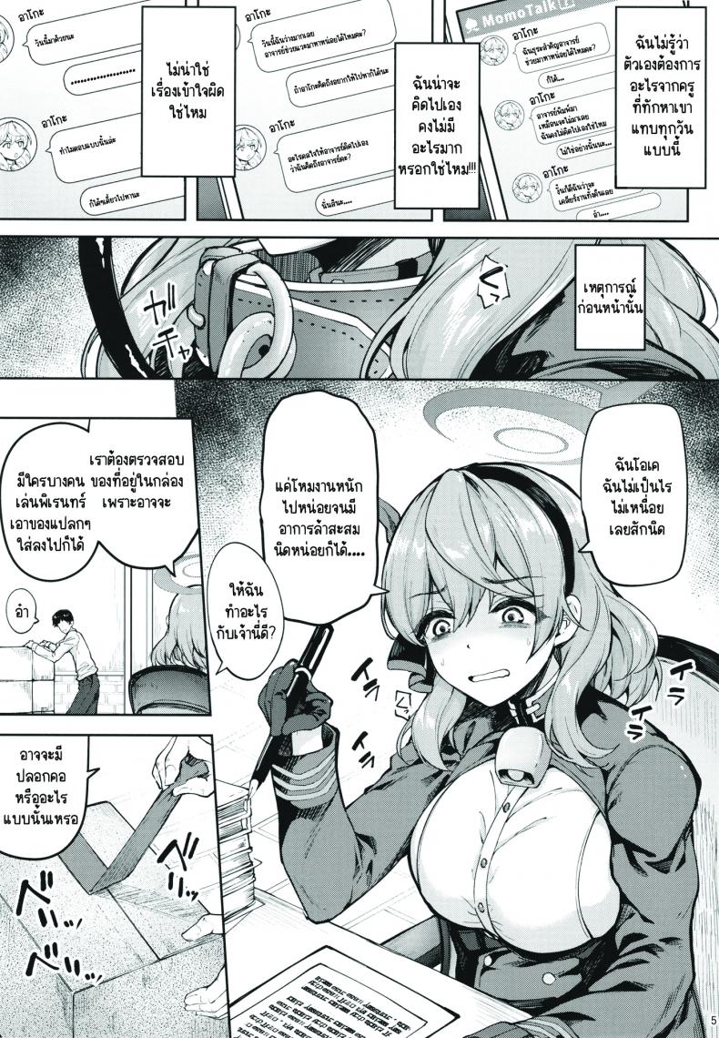 [むげん@WORKS (秋月秋名)] 先生っ本気ですか!_ (ブルーアーカイブ) [DL版] 1 ภาพ 3
