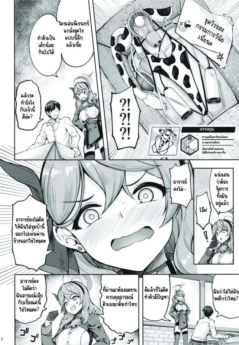 [むげん@WORKS (秋月秋名)] 先生っ本気ですか!_ (ブルーアーカイブ) [DL版] 1 ภาพ 4