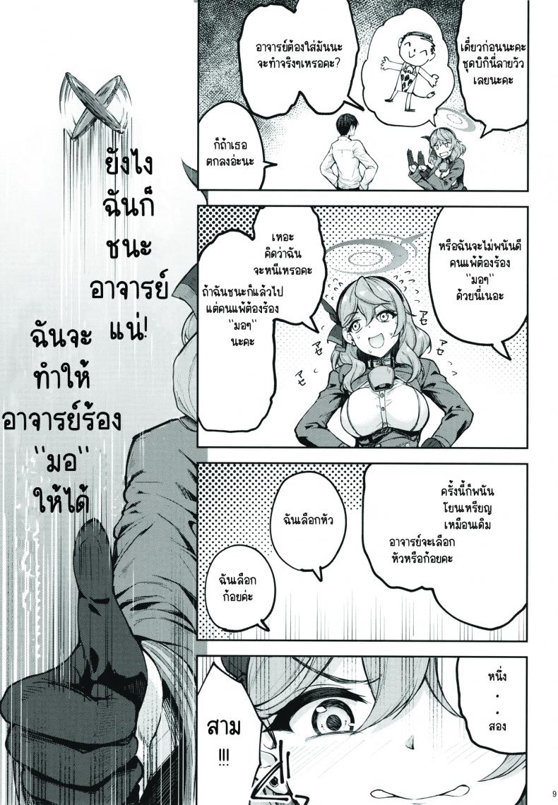[むげん@WORKS (秋月秋名)] 先生っ本気ですか!_ (ブルーアーカイブ) [DL版] 1 ภาพ 7