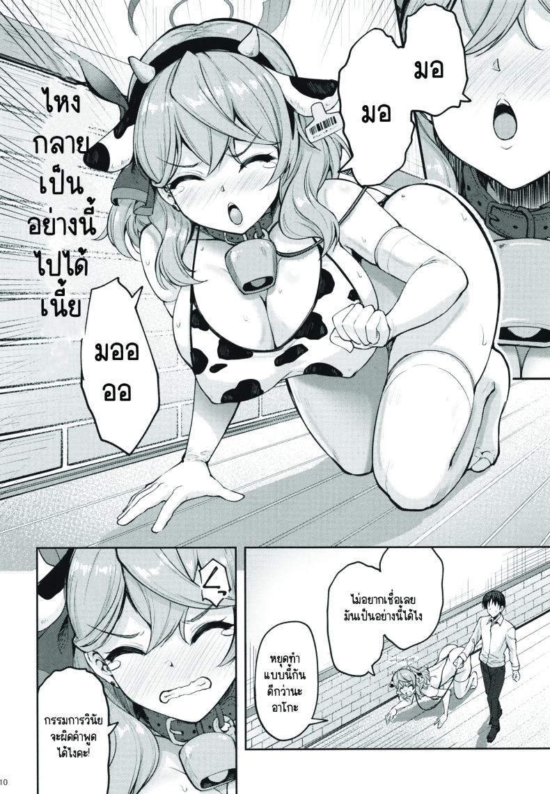 [むげん@WORKS (秋月秋名)] 先生っ本気ですか!_ (ブルーアーカイブ) [DL版] 1 ภาพ 8