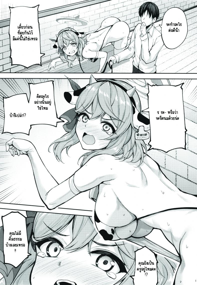 [むげん@WORKS (秋月秋名)] 先生っ本気ですか!_ (ブルーアーカイブ) [DL版] 1 ภาพ 9