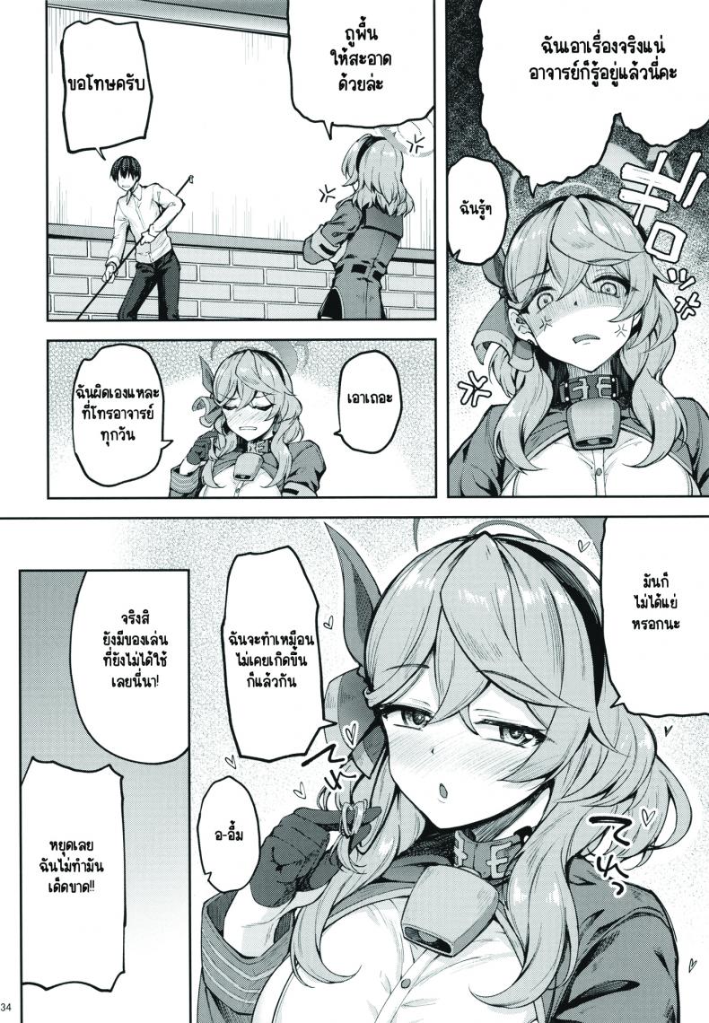 [むげん@WORKS (秋月秋名)] 先生っ本気ですか!_ (ブルーアーカイブ) [DL版] 1 ภาพ 32