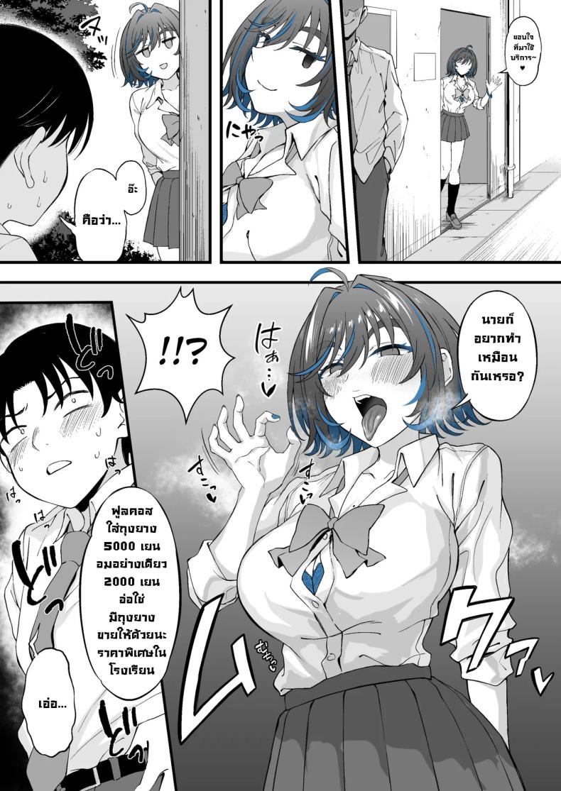 สาวแกลที่ผมชอบเธอขายตัว [Ijimaya (Ijima Yuu)] The Incident Of How The Gyaru I Like From Class Is Doing Compansated Dating Behind The School ภาพ 9