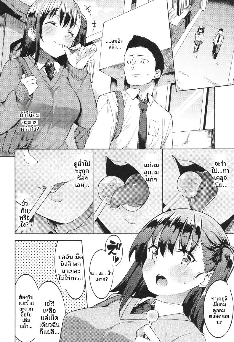 เธอผู้เสพติดการเลีย[Mame Denkyuu] ภาพ 1