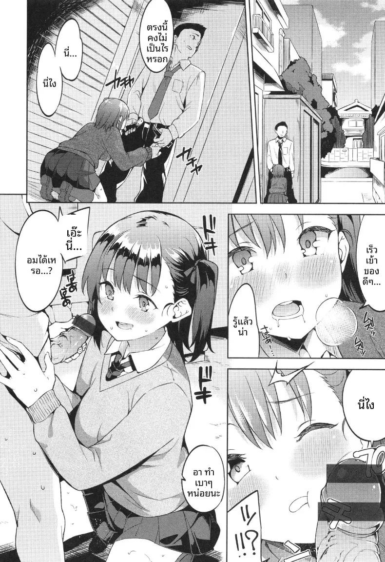 เธอผู้เสพติดการเลีย[Mame Denkyuu] ภาพ 7