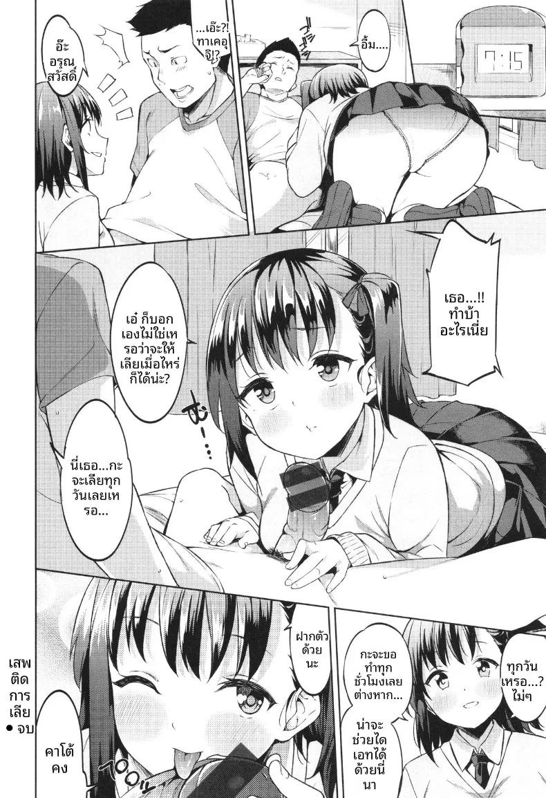 เธอผู้เสพติดการเลีย[Mame Denkyuu] ภาพ 21