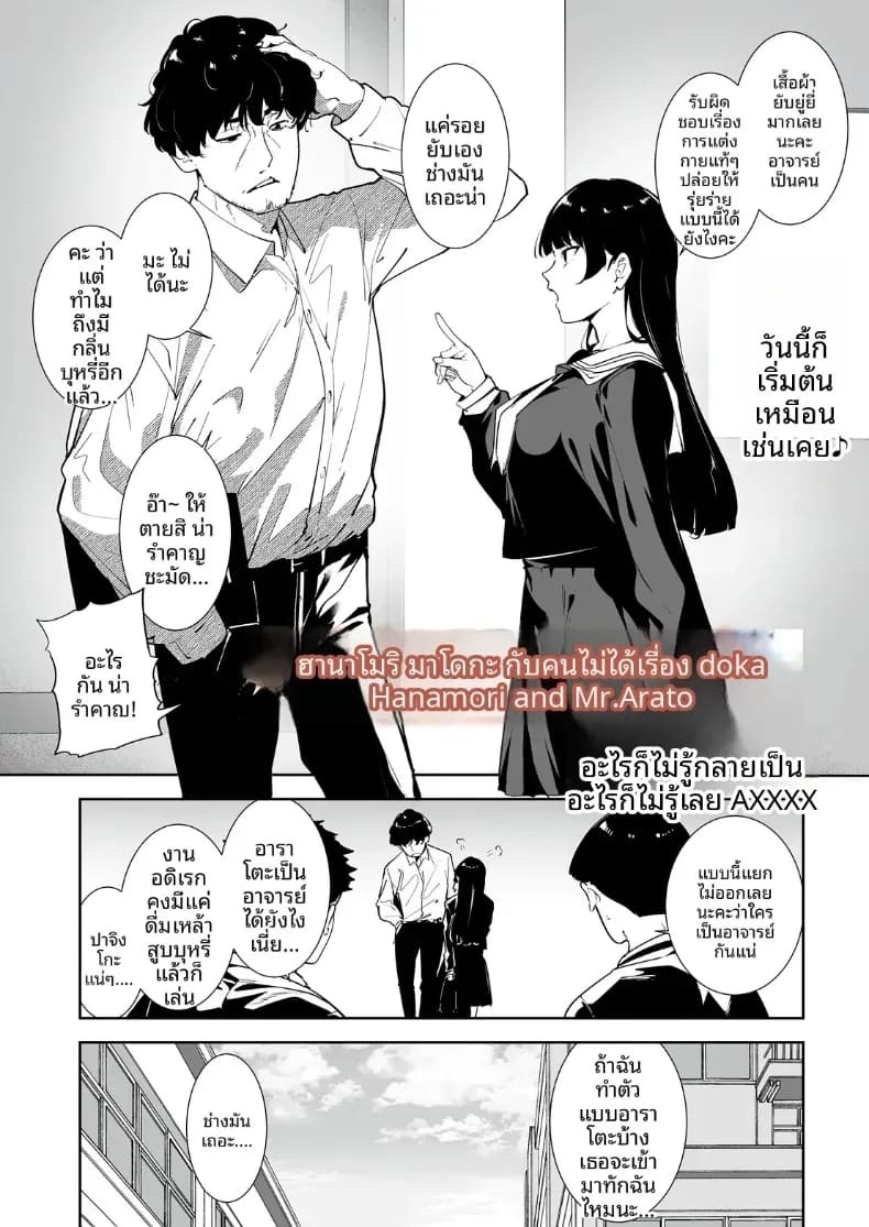 ฮานาโมริ มาโดกะกับคุณคนไม่ได้เรื่อง [Alp] ภาพ 2