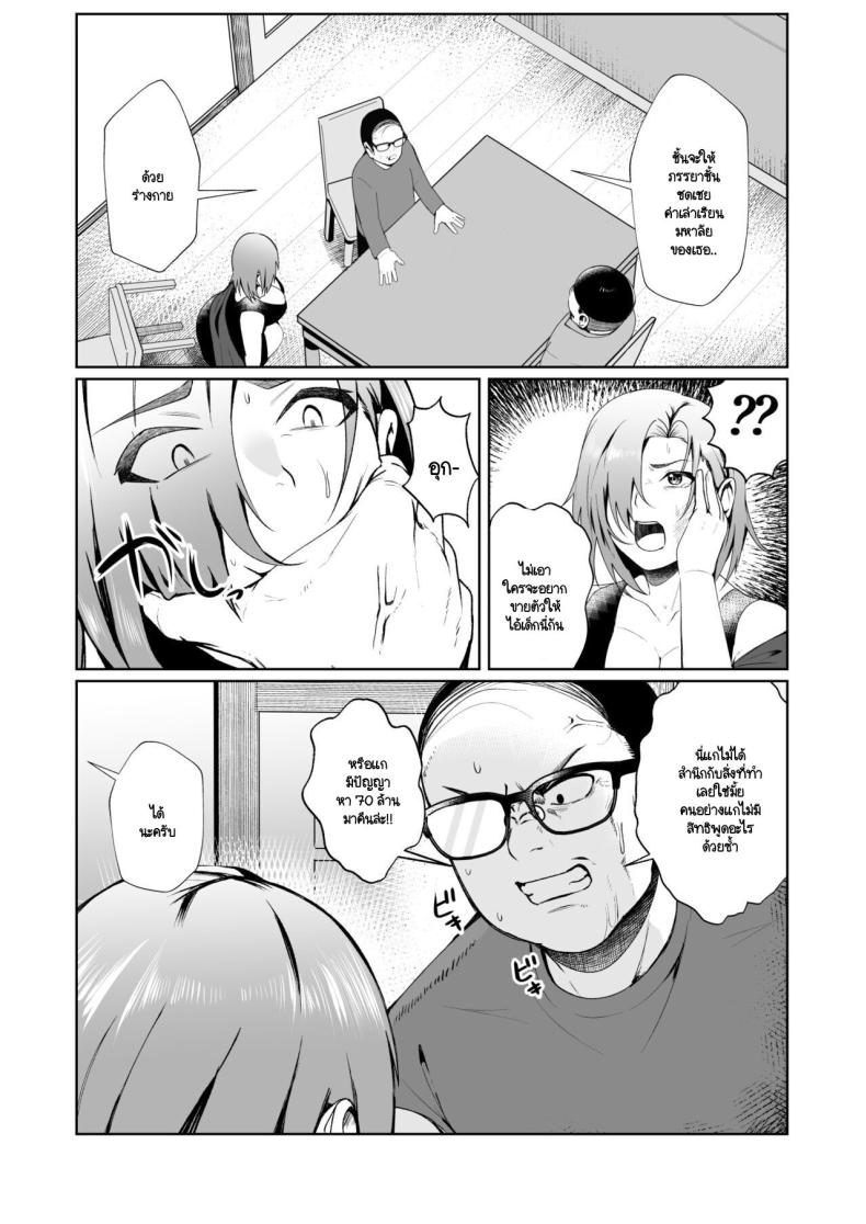 เมื่อคุณลุงต้องขายเมียให้ผมเพื่อใช้หนี้ [ano mura] Ojisanga shakinwo tsumano karadade hotenshitehoshiito iwaretanode kaidakushita hanashi ภาพ 4