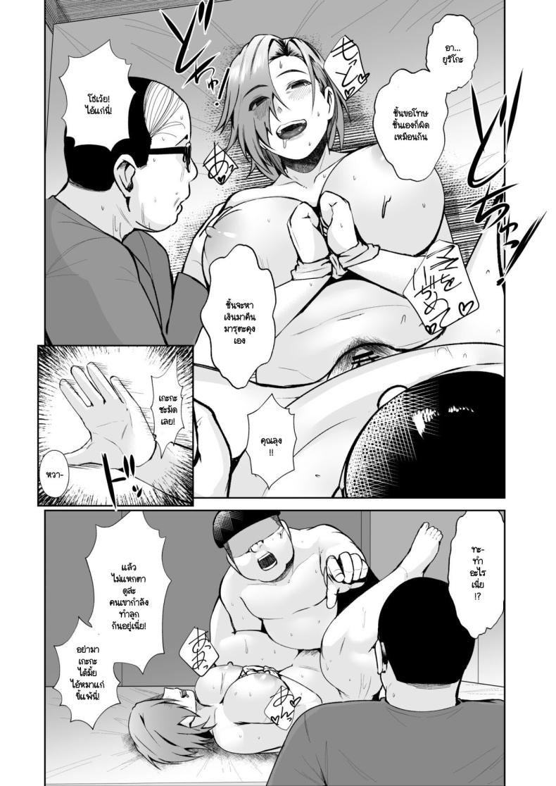 เมื่อคุณลุงต้องขายเมียให้ผมเพื่อใช้หนี้ [ano mura] Ojisanga shakinwo tsumano karadade hotenshitehoshiito iwaretanode kaidakushita hanashi ภาพ 31