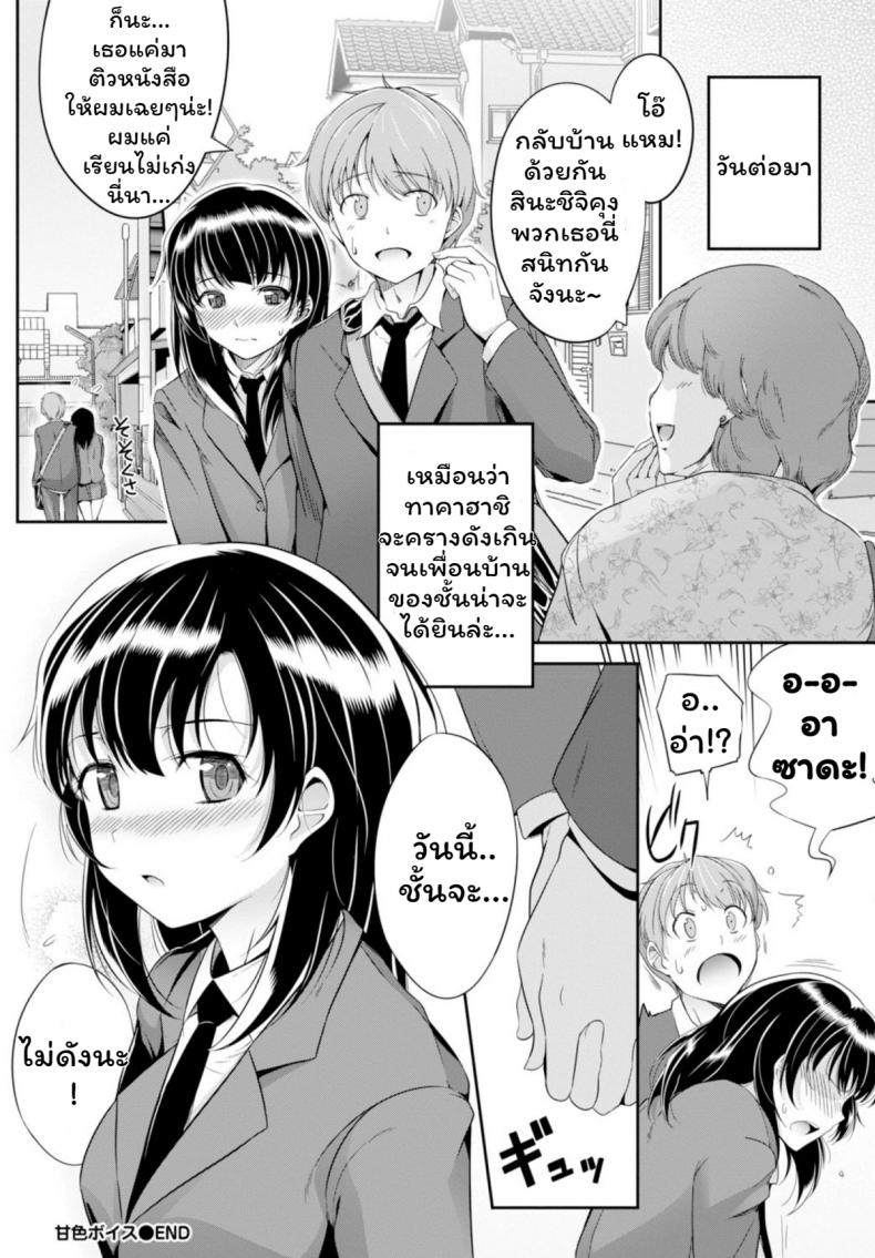 เสียงเธอนั้น ขอชั้นฟังเถอะนะ [Harukichi] Amairo Voice ภาพ 19