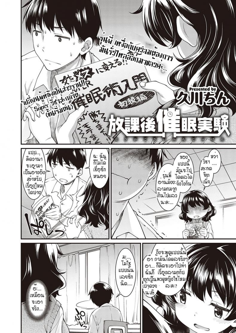 ลองสะกดจิตให้หลงรัก [Hisakawa tinn] Houkago suimin jikken ภาพ 1